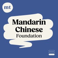 Foundation Mandarin Chinese (Michel Thomas Method) – Full course